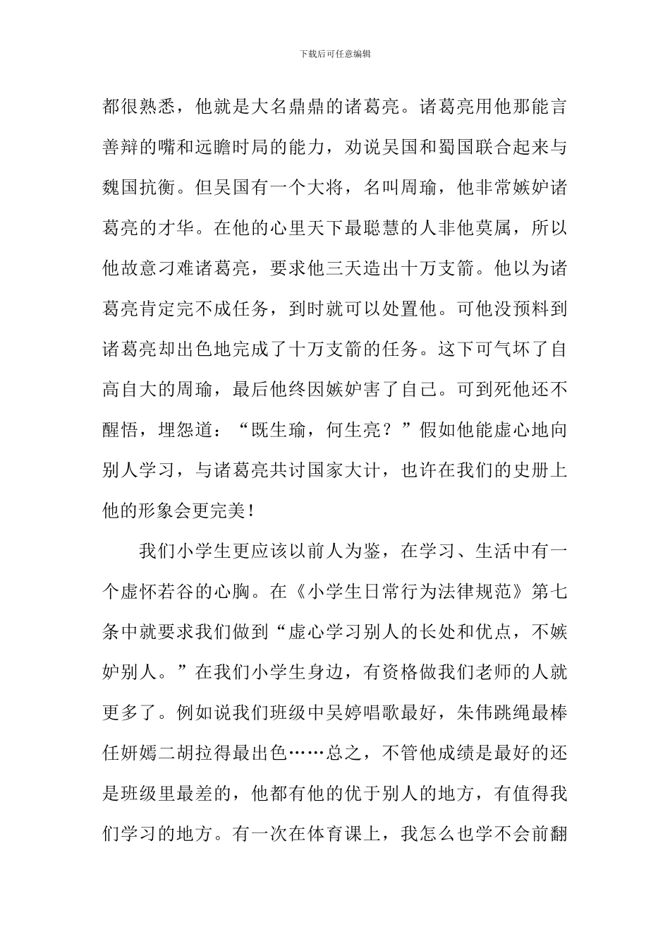 三人行必有我师作文600_第3页