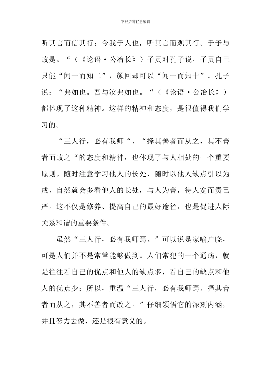 三人行必有我师议论文_第2页