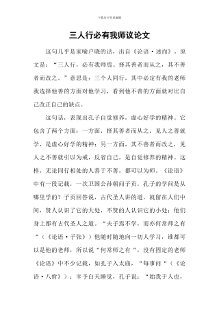 三人行必有我师议论文