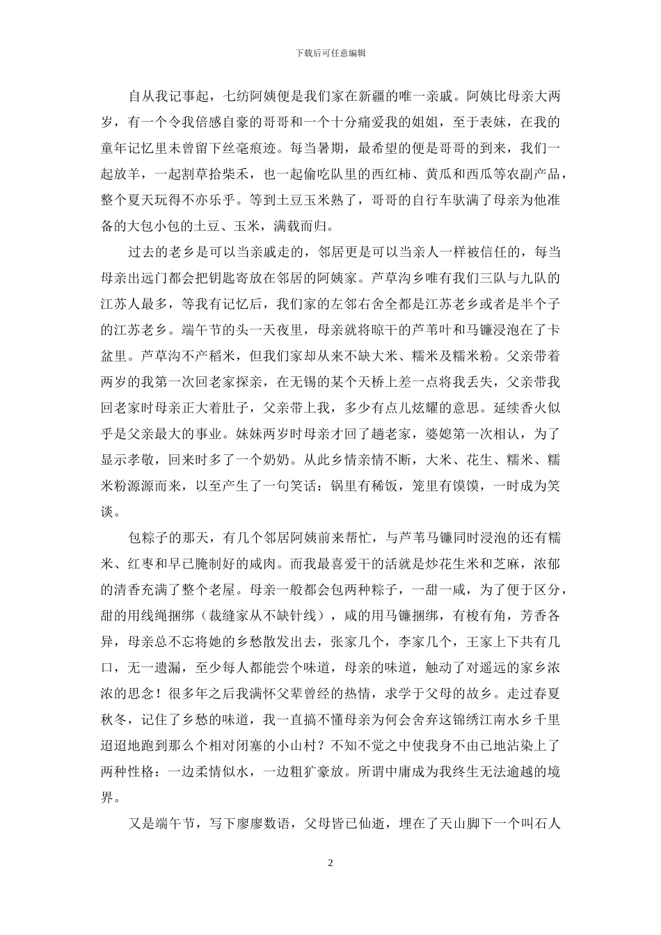 万水千山“粽”是情_第2页