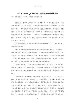 三代目电池仓-仓目开店-我的创业路荆棘丛生