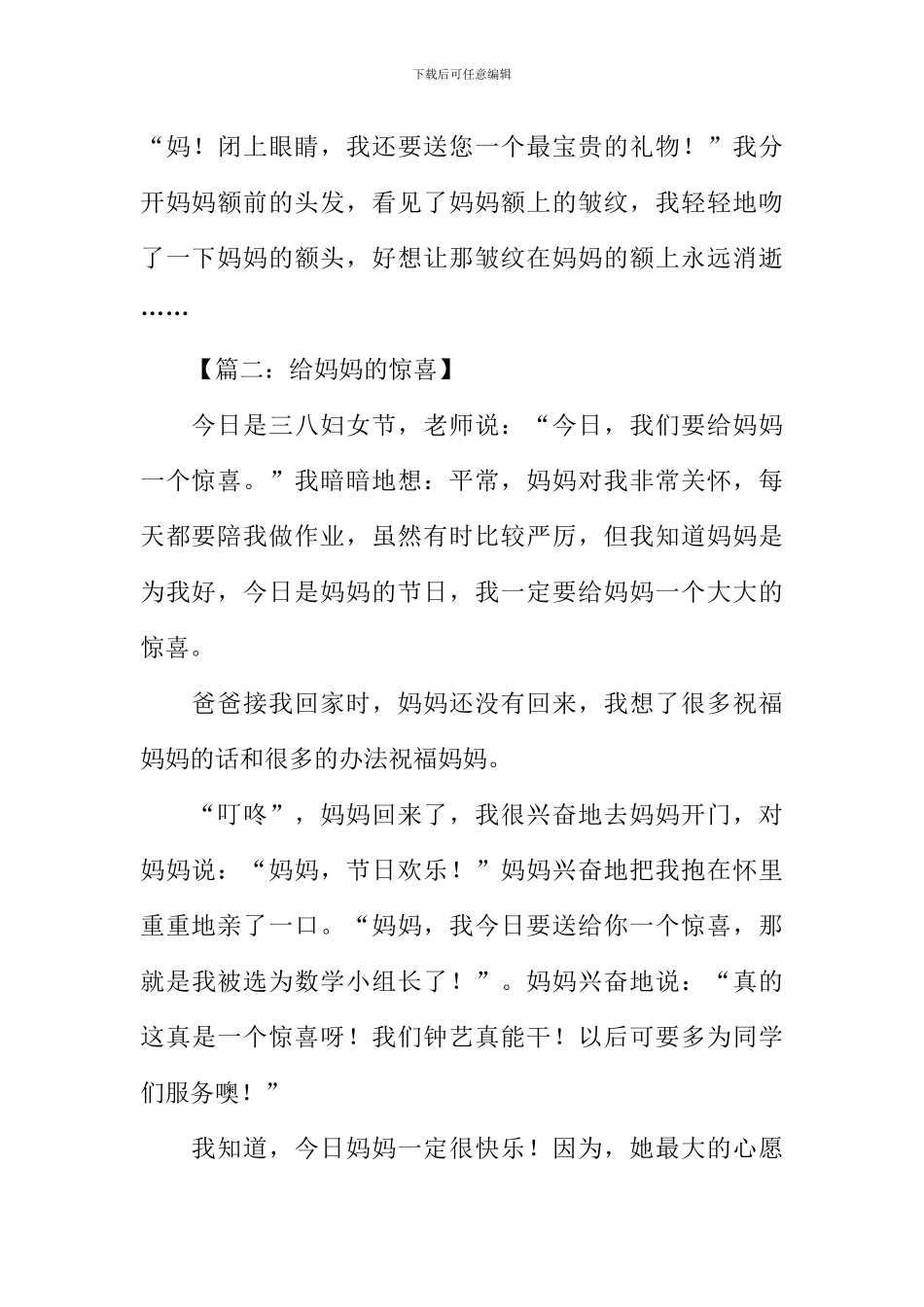 三八妇女节作文400字_第2页