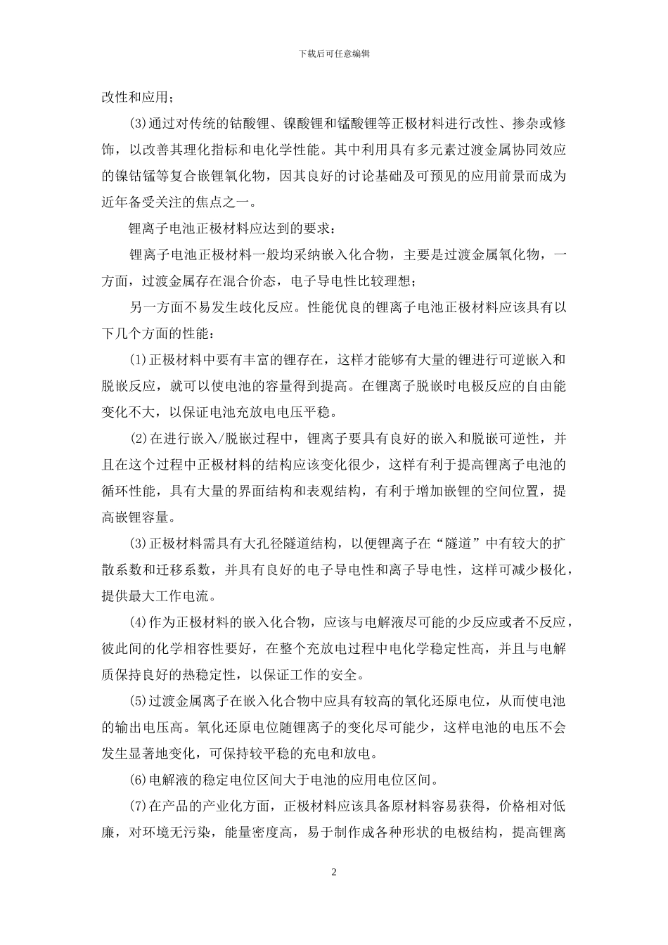 三元材料总结7_第2页