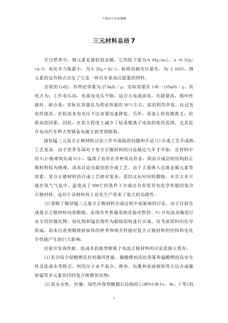 三元材料总结7