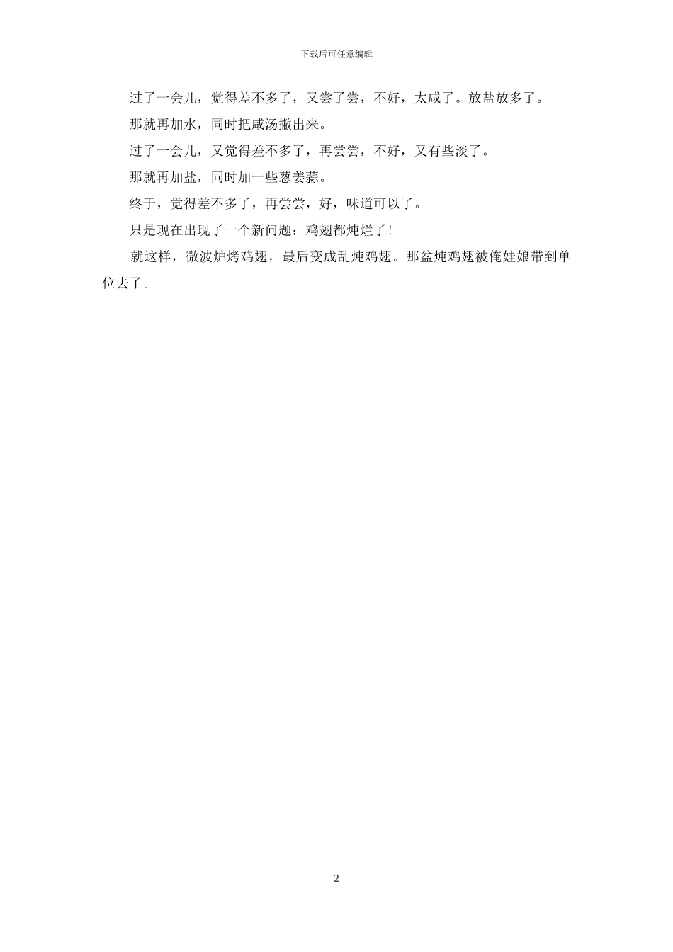 三八妇女节征文：鸡翅故事_第2页