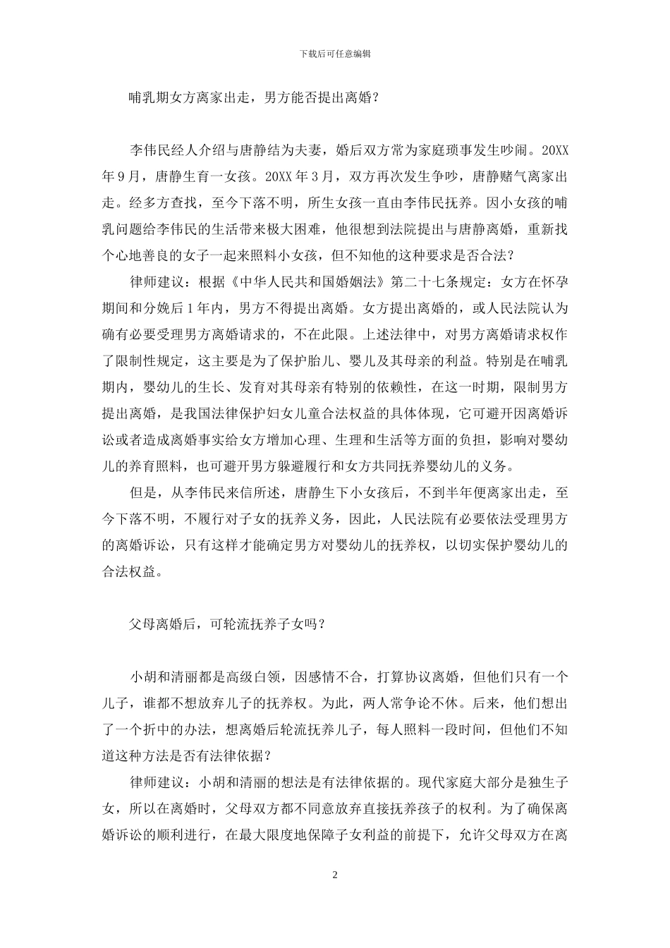 丈夫与人同居-能否追究其刑事责任？等-交通事故刑事责任追究_第2页