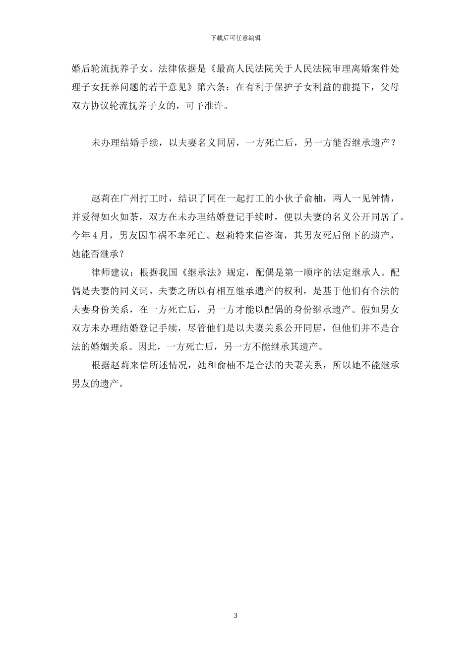 丈夫与人同居-能否追究其刑事责任？等-交通事故刑事责任追究_第3页