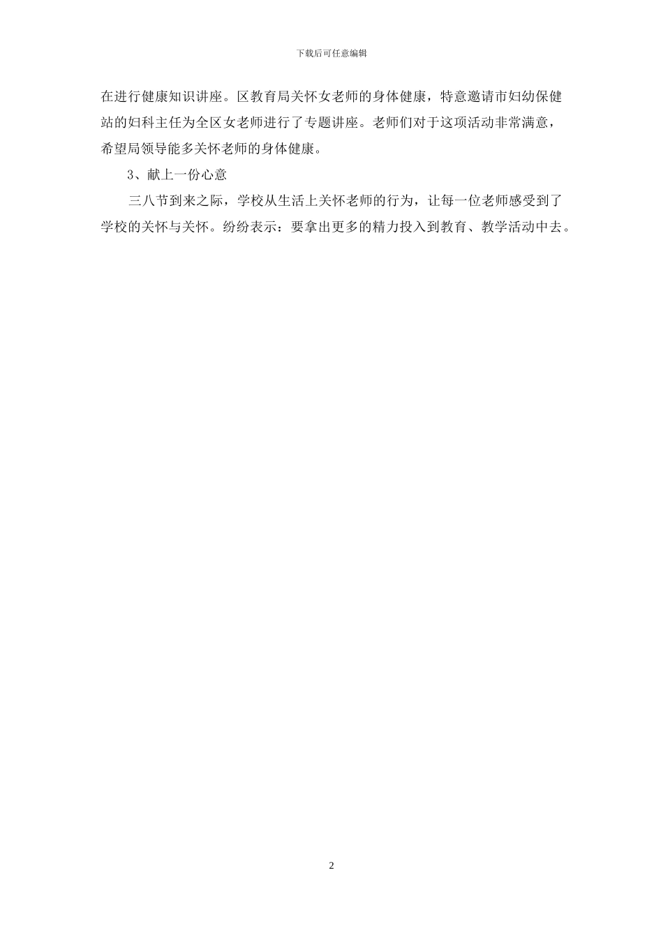 三八妇女节活动总结稿_第2页