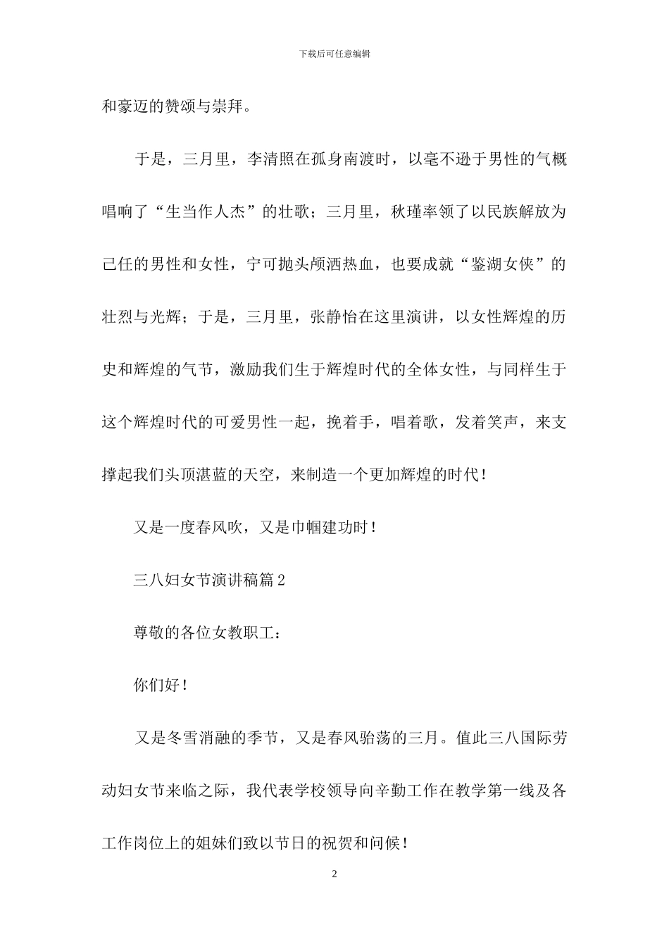三八妇女节演讲稿模板合集5篇_第2页
