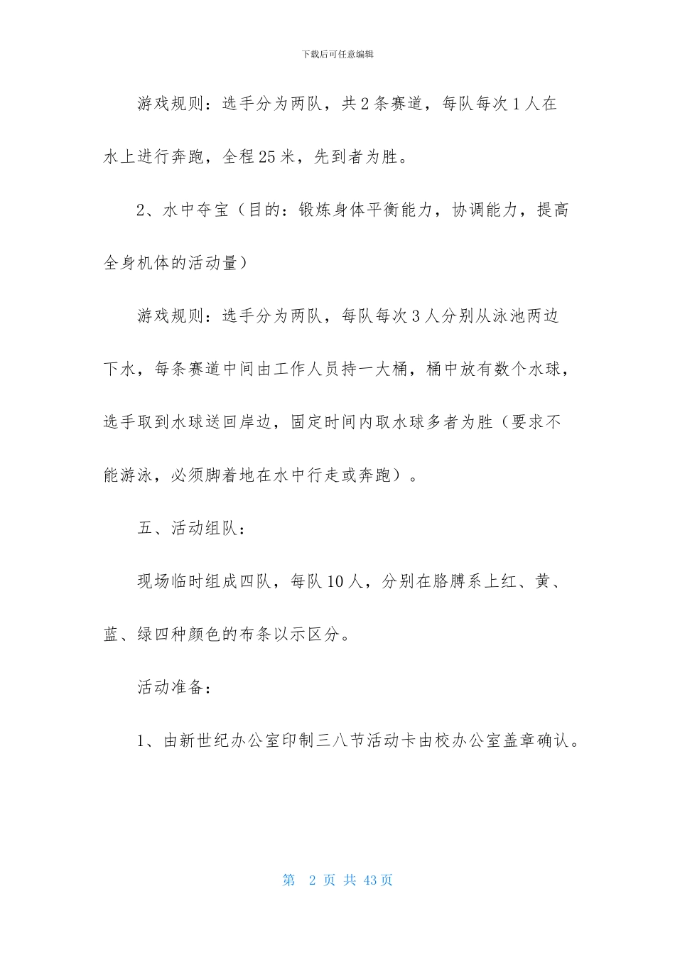 三八妇女节活动方案_第2页