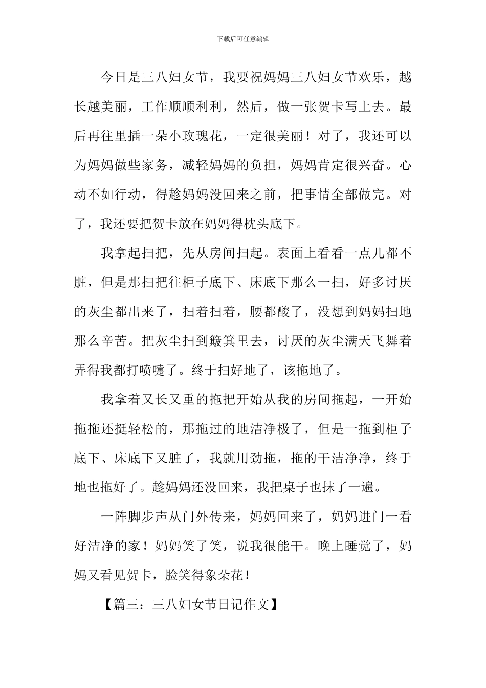三八妇女节的日记_第2页