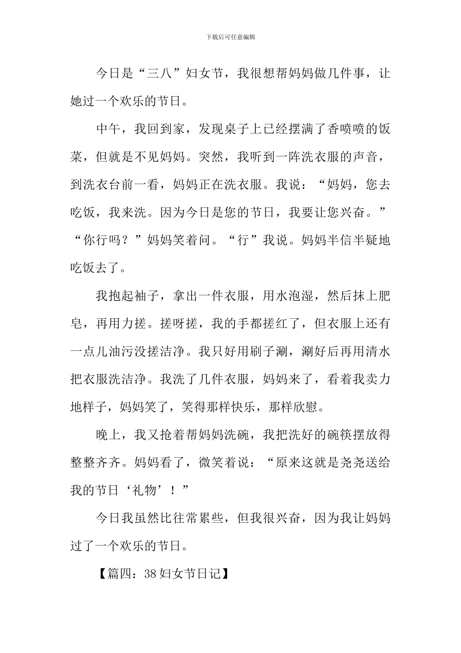 三八妇女节的日记_第3页