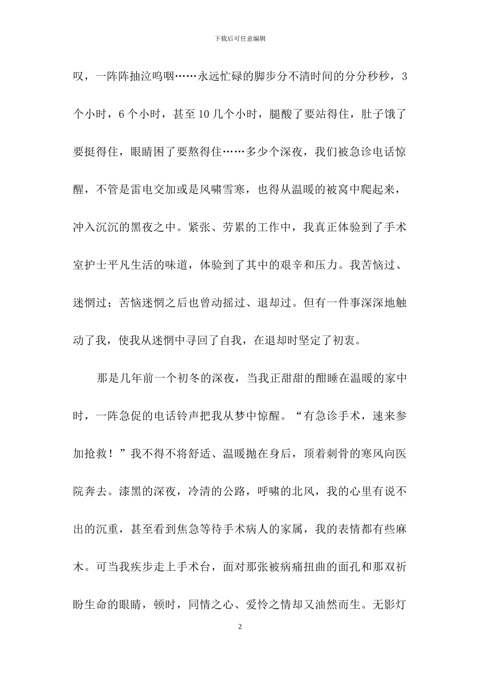 三八妇女节演讲稿范文集锦五篇_第2页