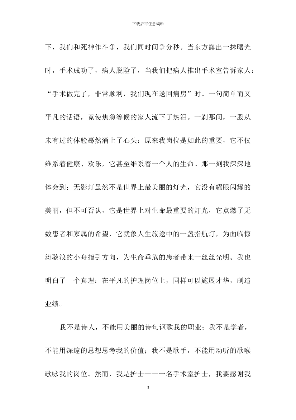 三八妇女节演讲稿范文集锦五篇_第3页