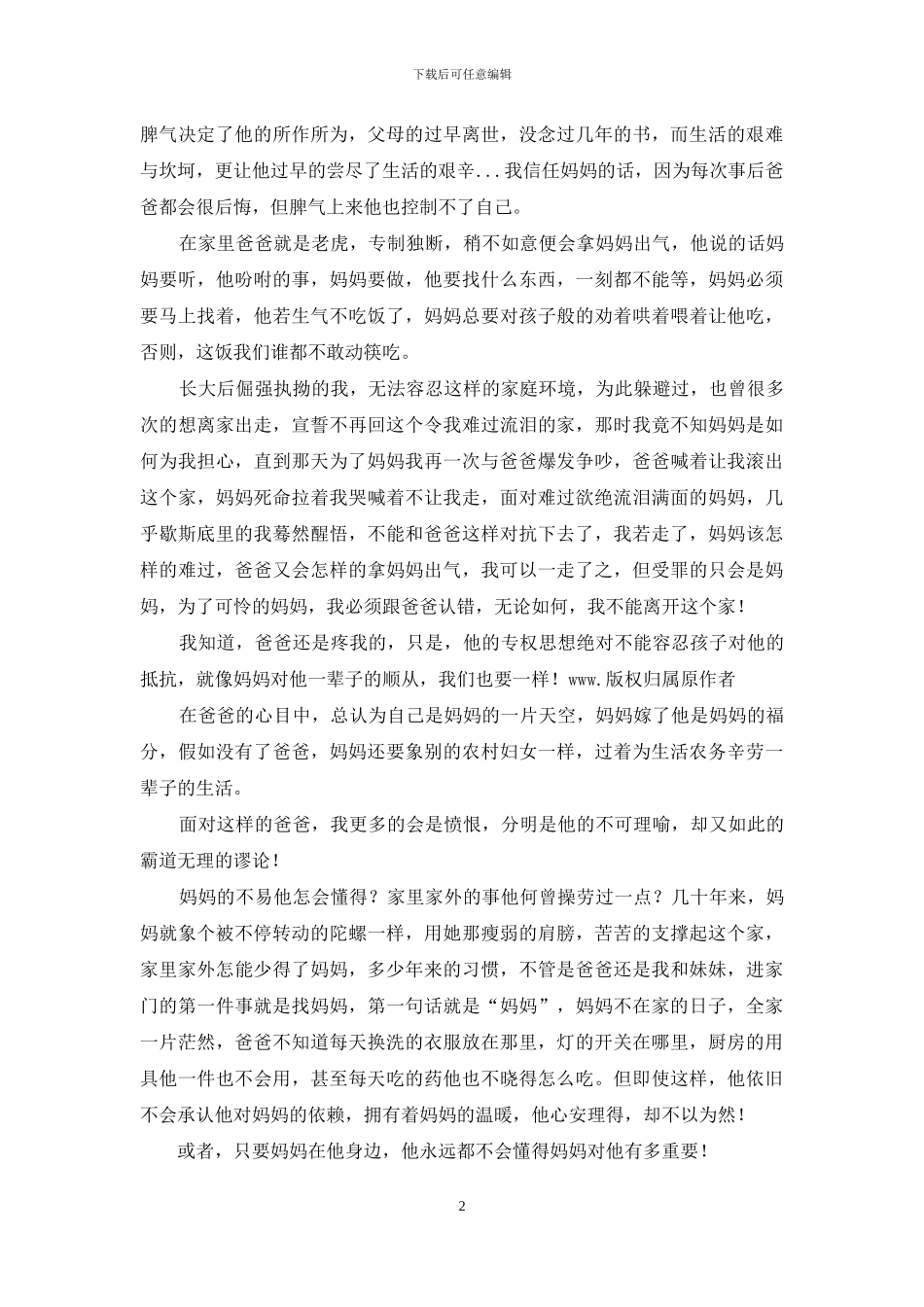 三八妇女节获奖征文：伟大妈妈_第2页