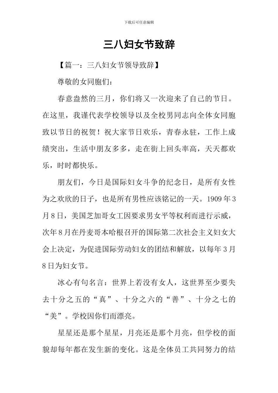 三八妇女节致辞_第1页