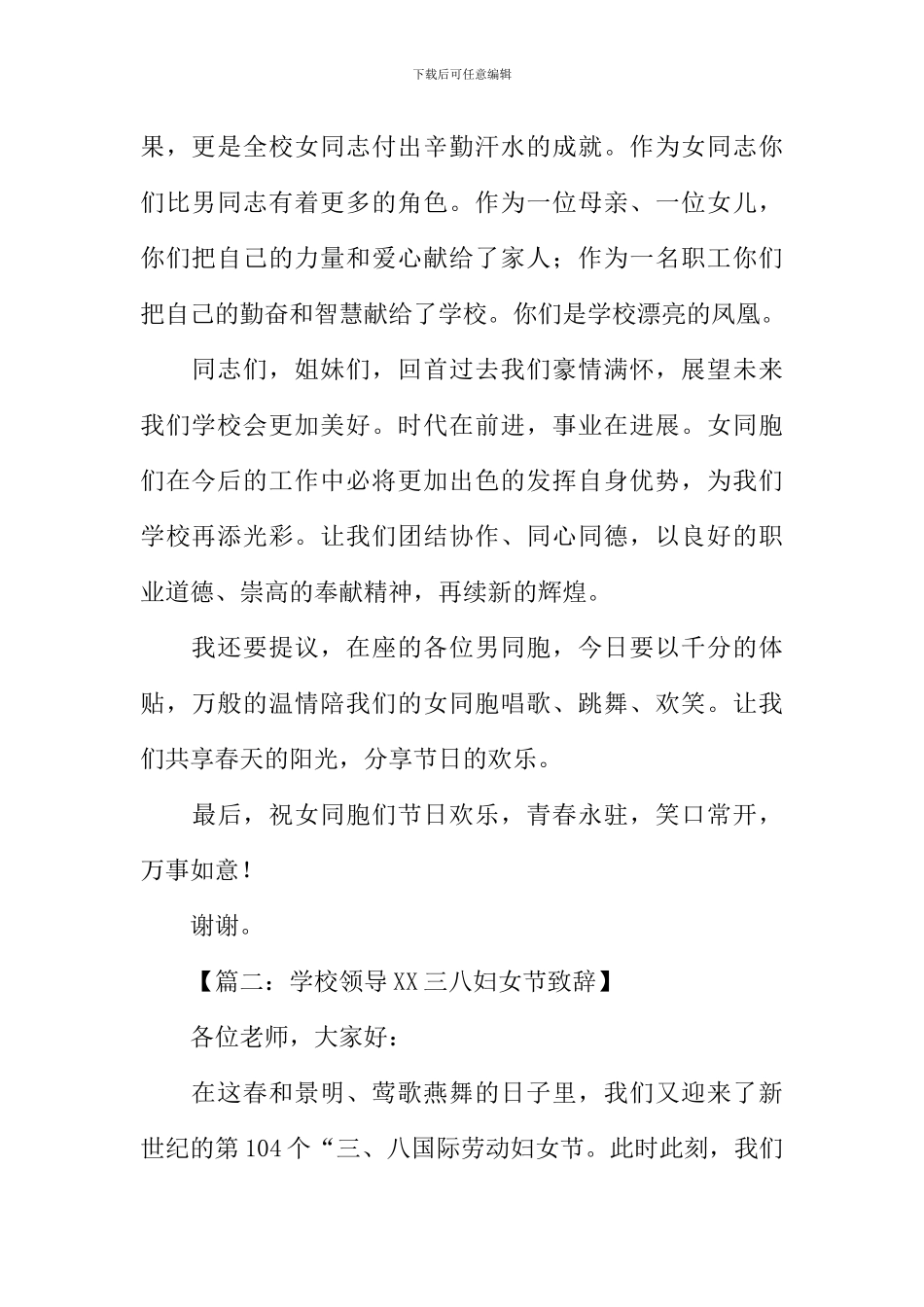 三八妇女节致辞_第2页