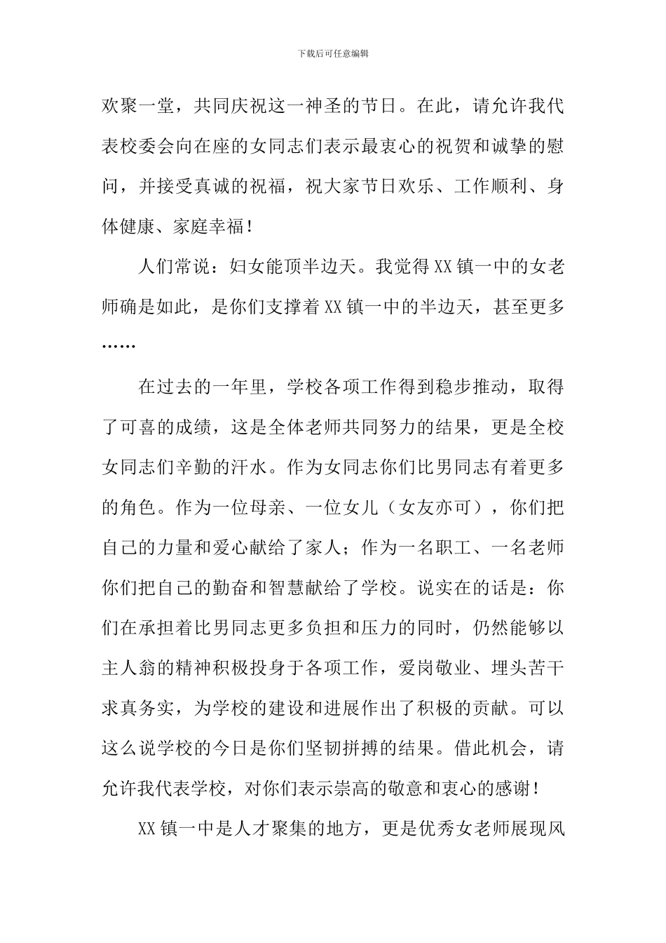 三八妇女节致辞_第3页