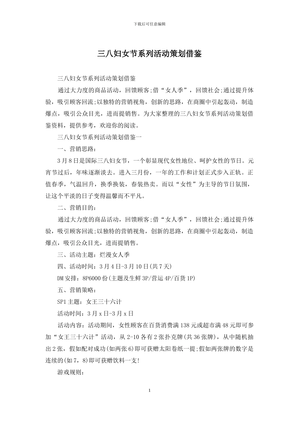 三八妇女节系列活动策划借鉴_第1页