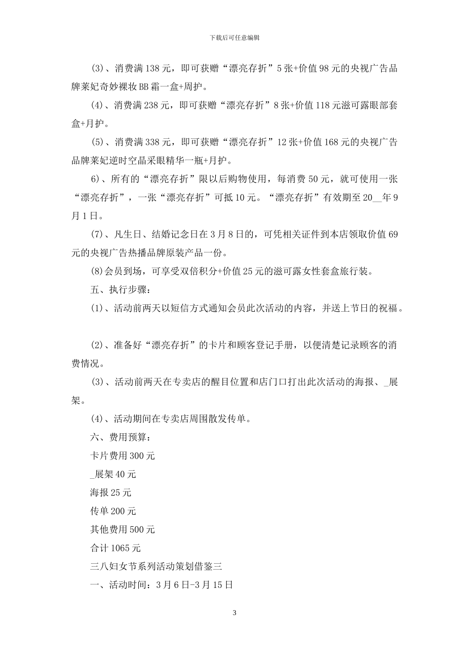 三八妇女节系列活动策划借鉴_第3页