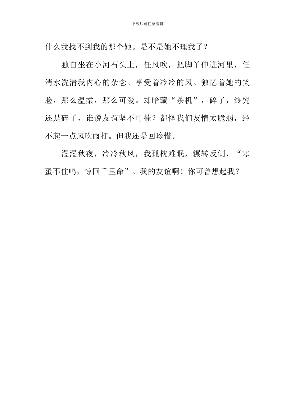 三分秋色一分愁作文600字_第2页