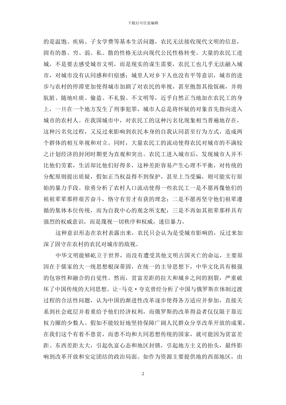 三农问题-三农问题的政治制度分析_第2页