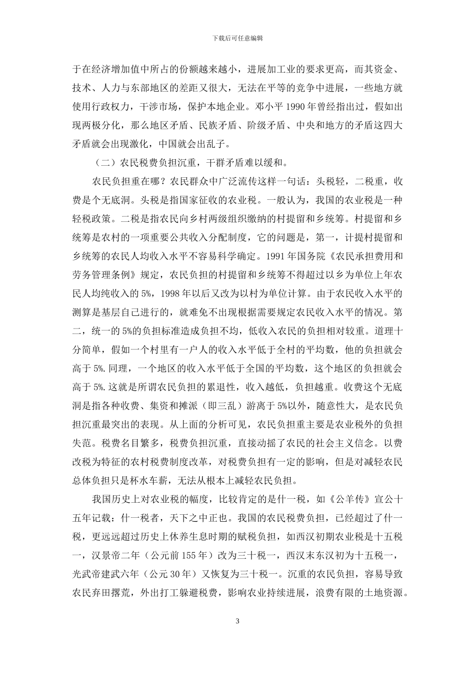 三农问题-三农问题的政治制度分析_第3页