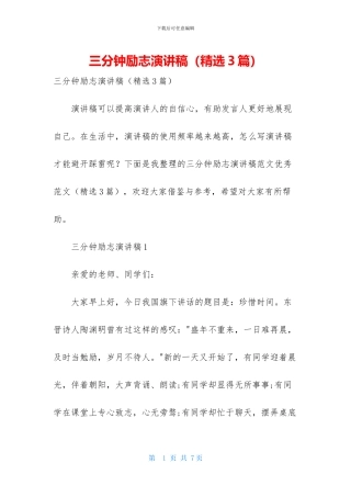 三分钟励志演讲稿