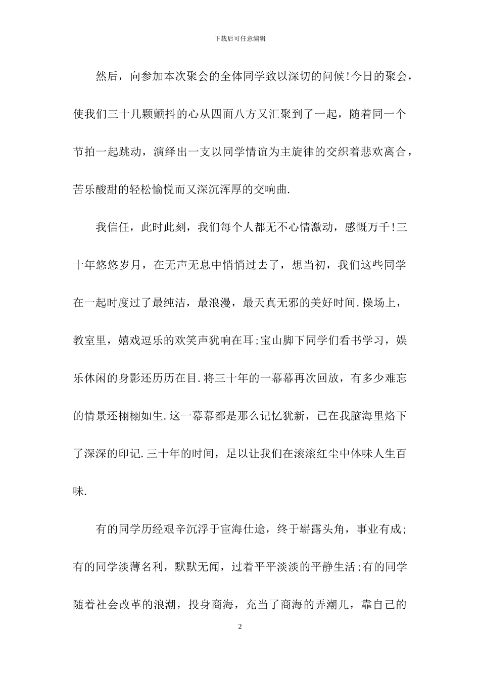 三十年同学聚会主持词三篇_第2页