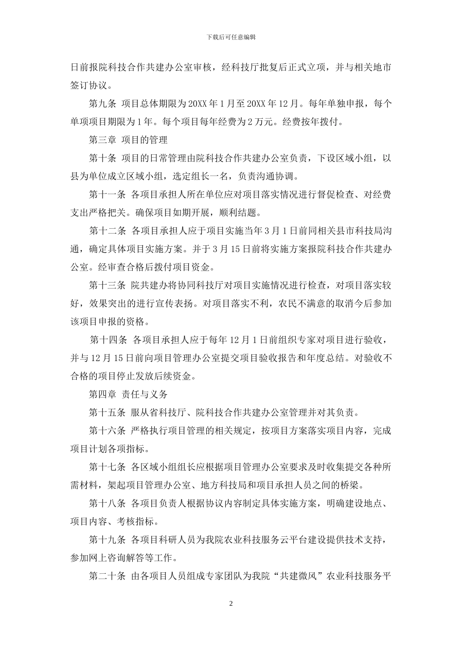 三区人才管理办法_第2页