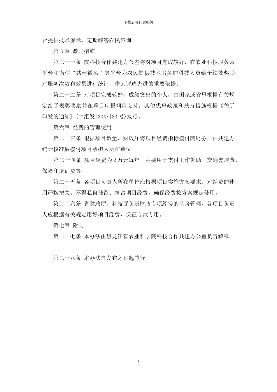 三区人才管理办法_第3页