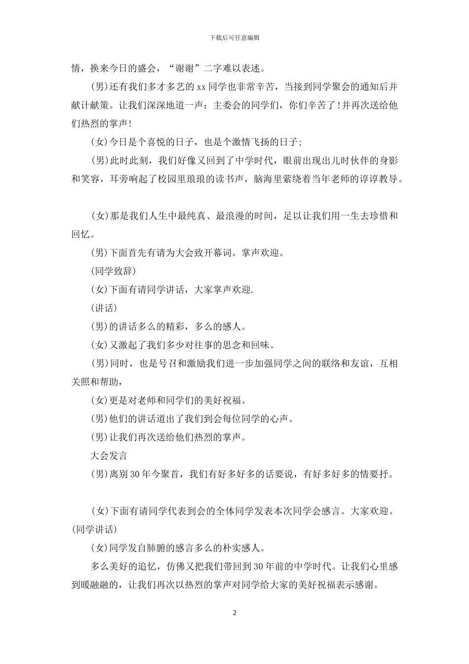 三十年同学聚会主持词四篇_第2页