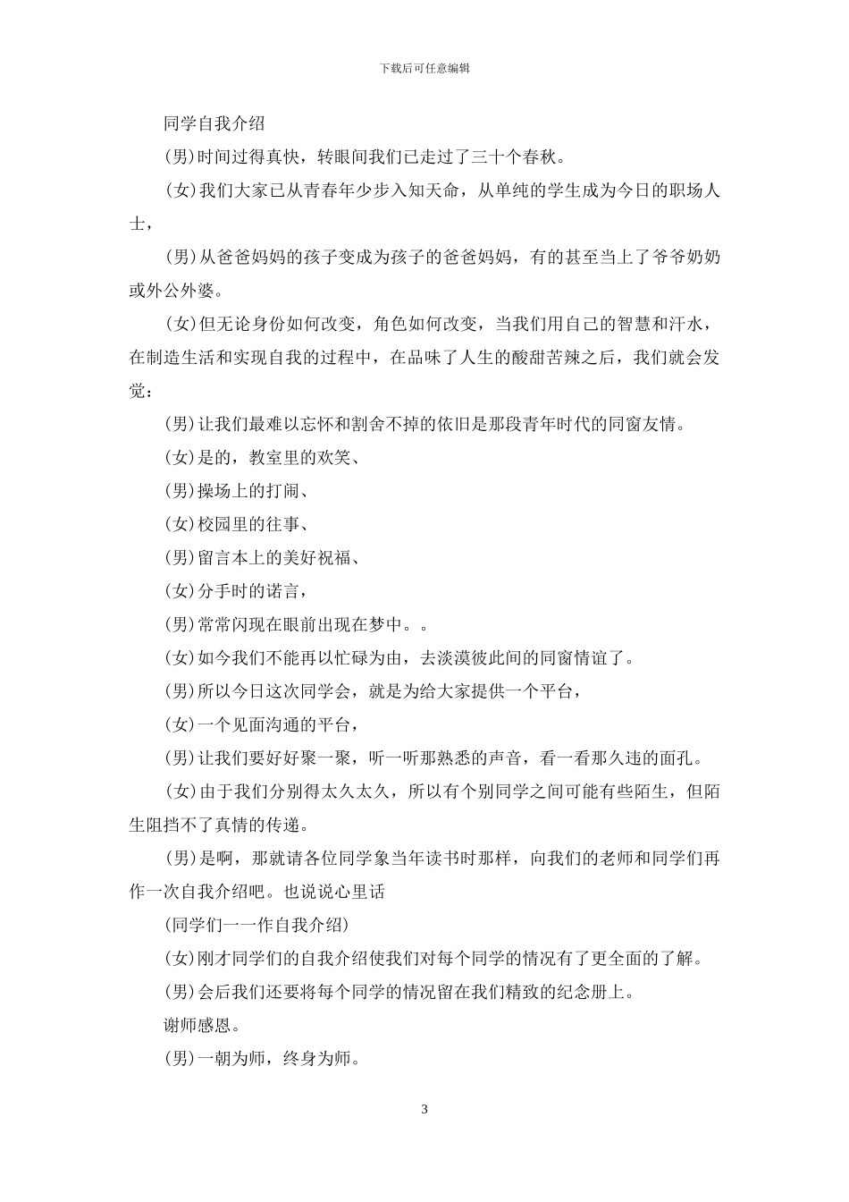 三十年同学聚会主持词四篇_第3页