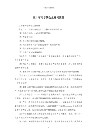 三十年同学聚会主持词四篇