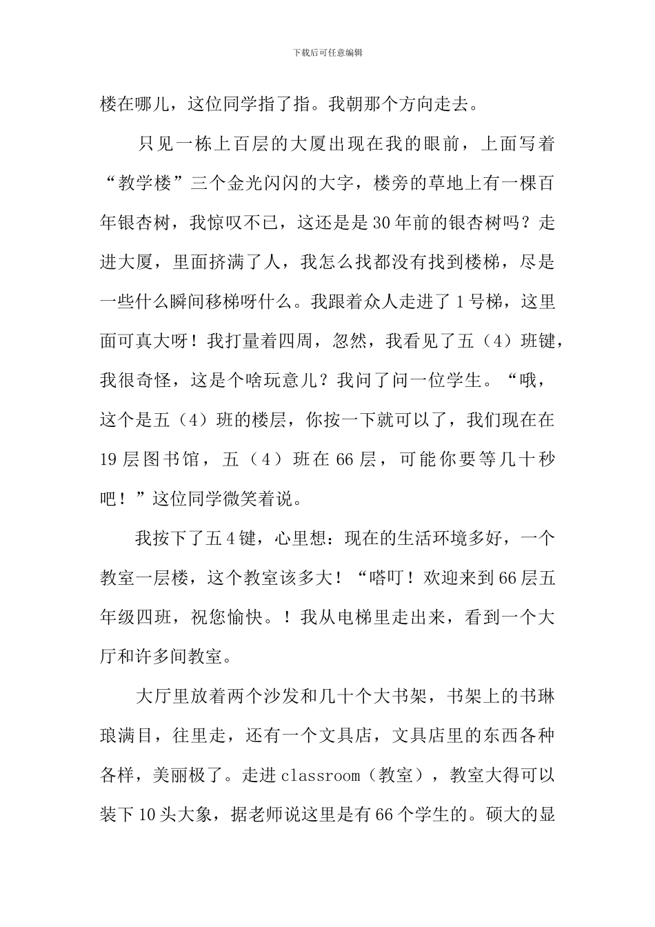 三十年后的东桥作文_第2页