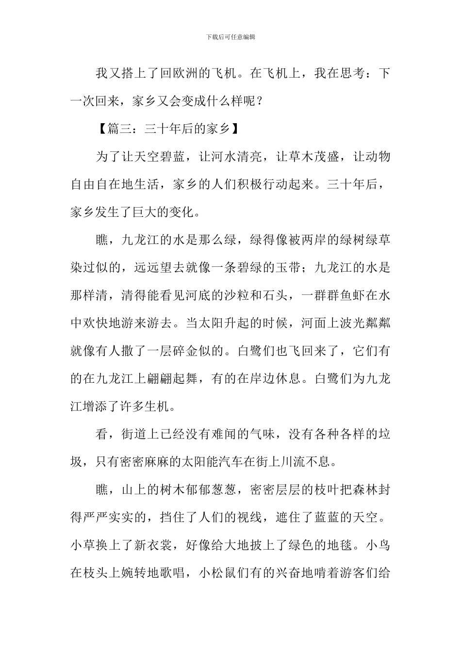 三十年后的家乡作文_第3页