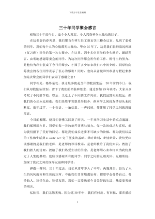 三十年同学聚会感言