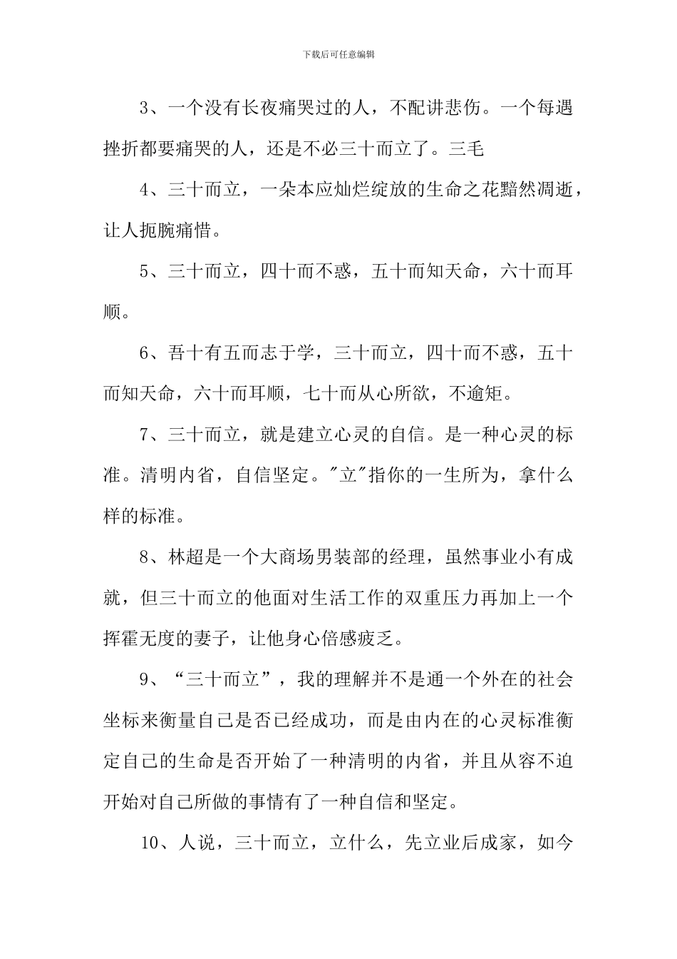 三十而立的意思_第2页