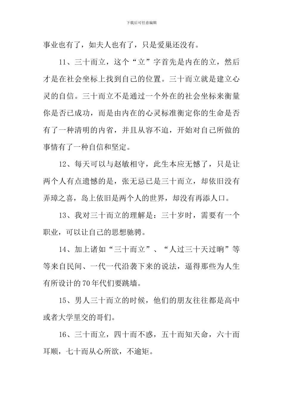 三十而立的意思_第3页