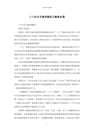 三八妇女节演讲稿范文集锦6篇-1