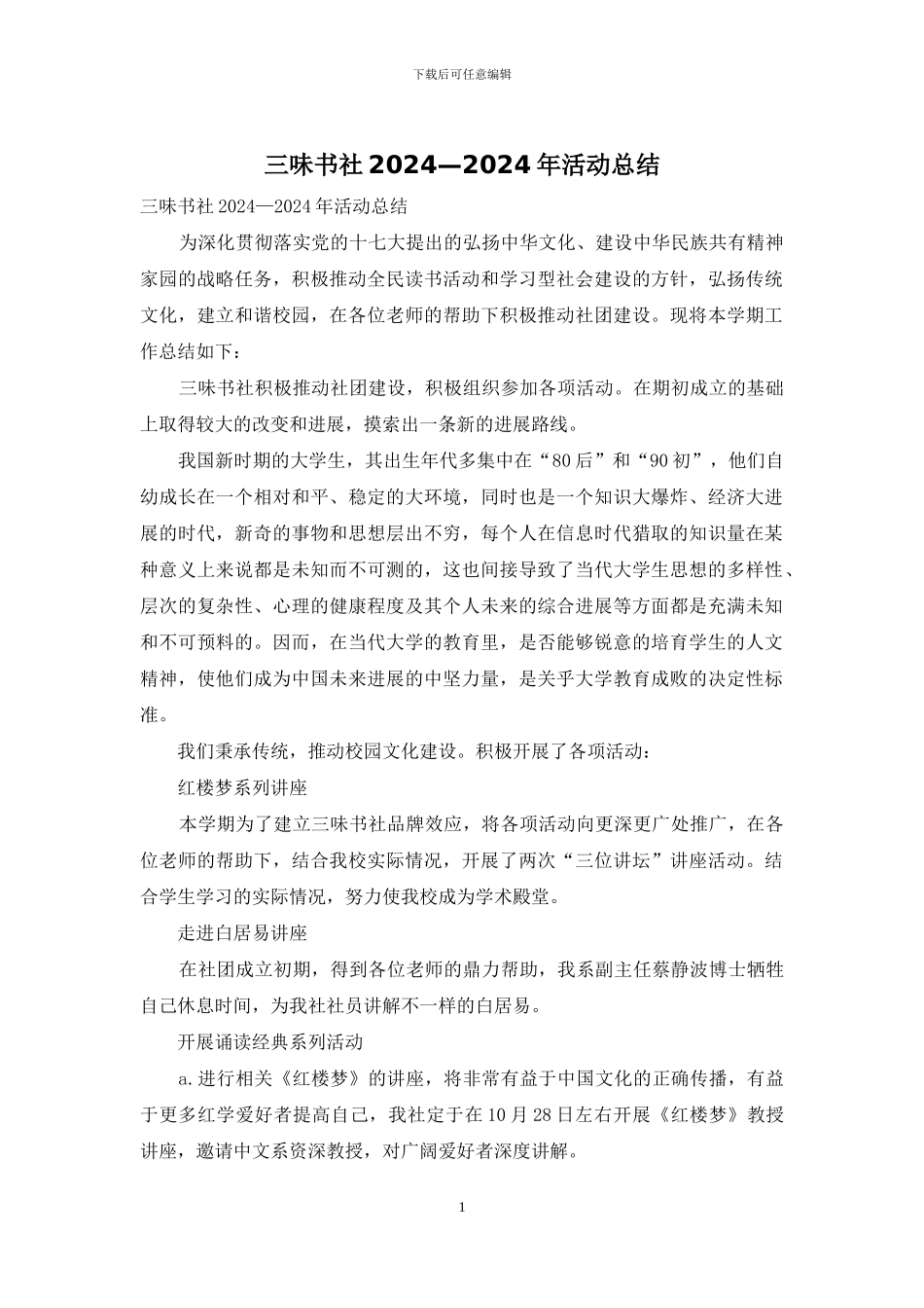 三味书社2024—2024年活动总结_第1页