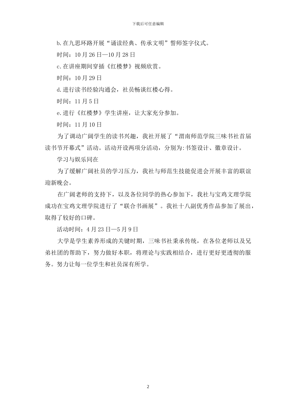 三味书社2024—2024年活动总结_第2页