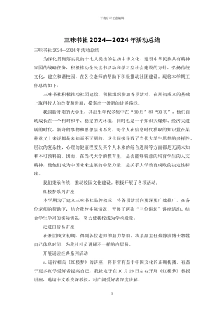 三味书社2024—2024年活动总结