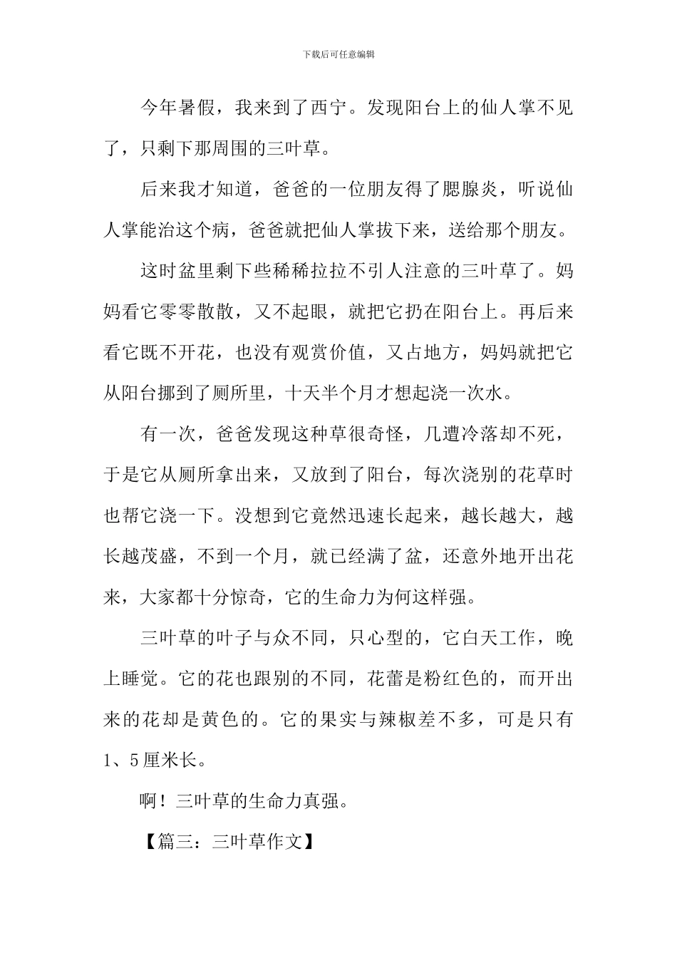 三叶草作文300字_第2页