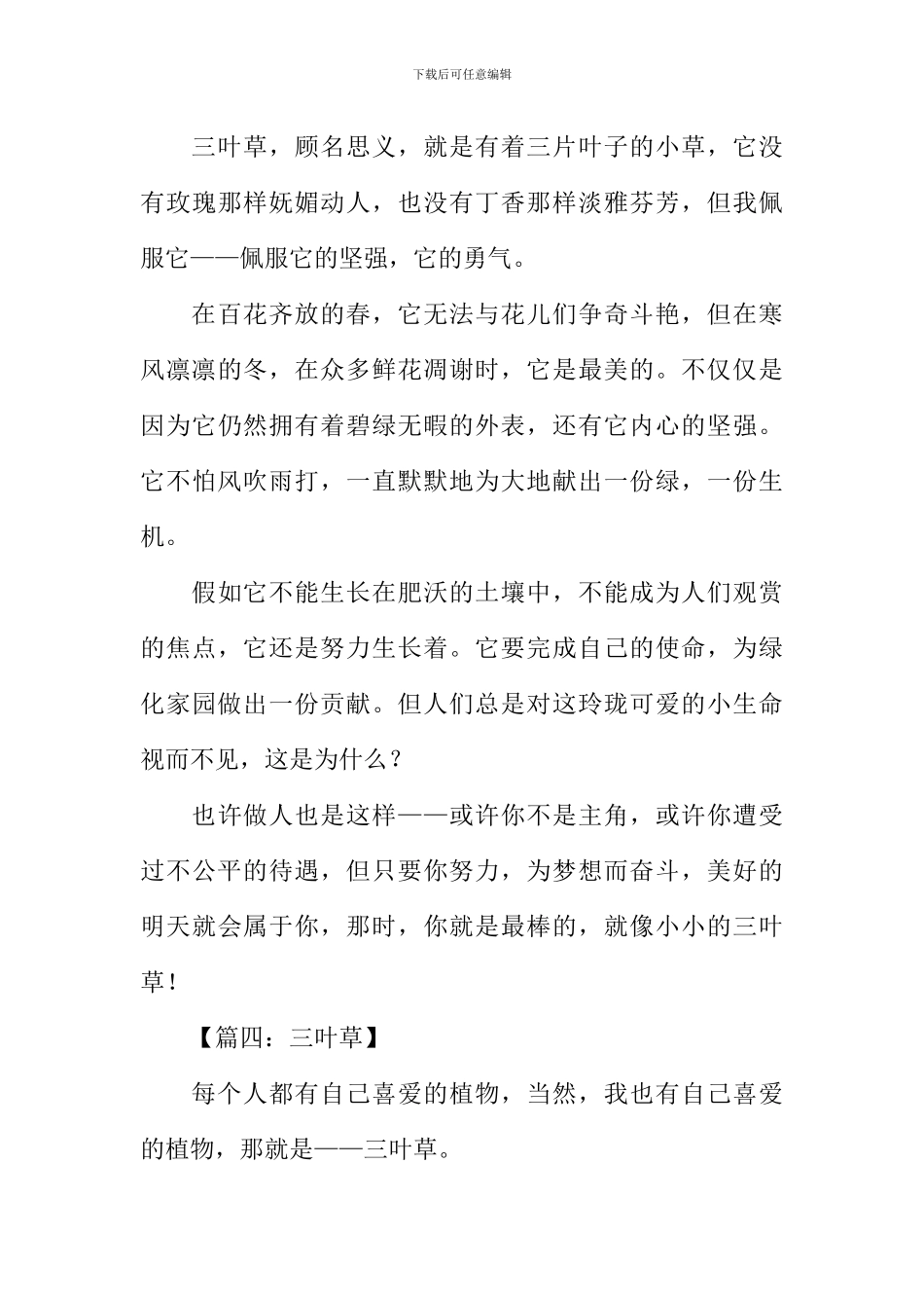 三叶草作文300字_第3页