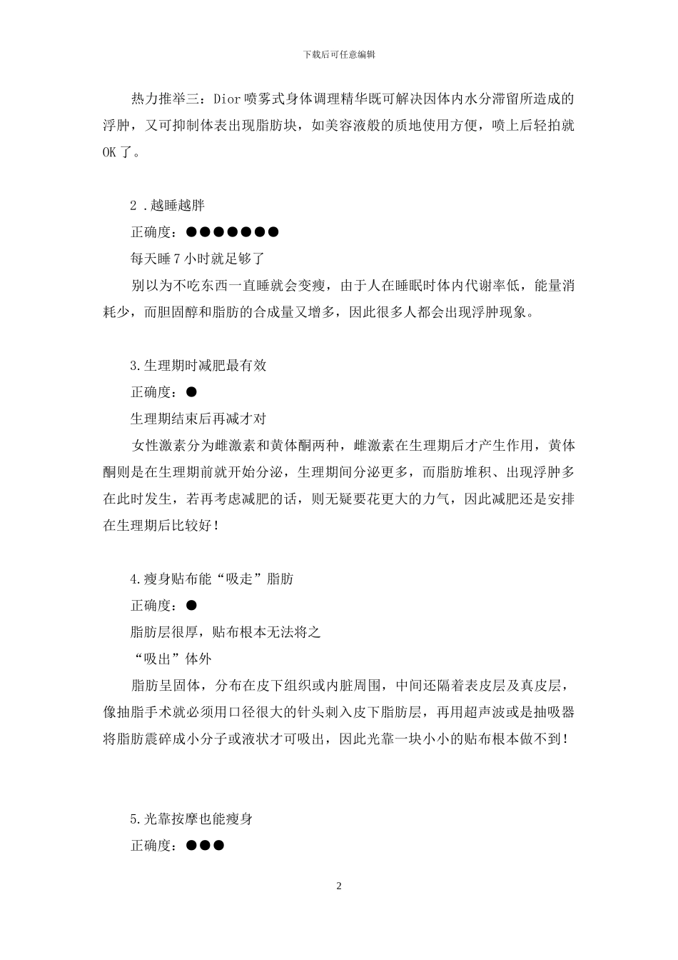 三国演义揭示的观念-揭示23个减肥观念真相_第2页