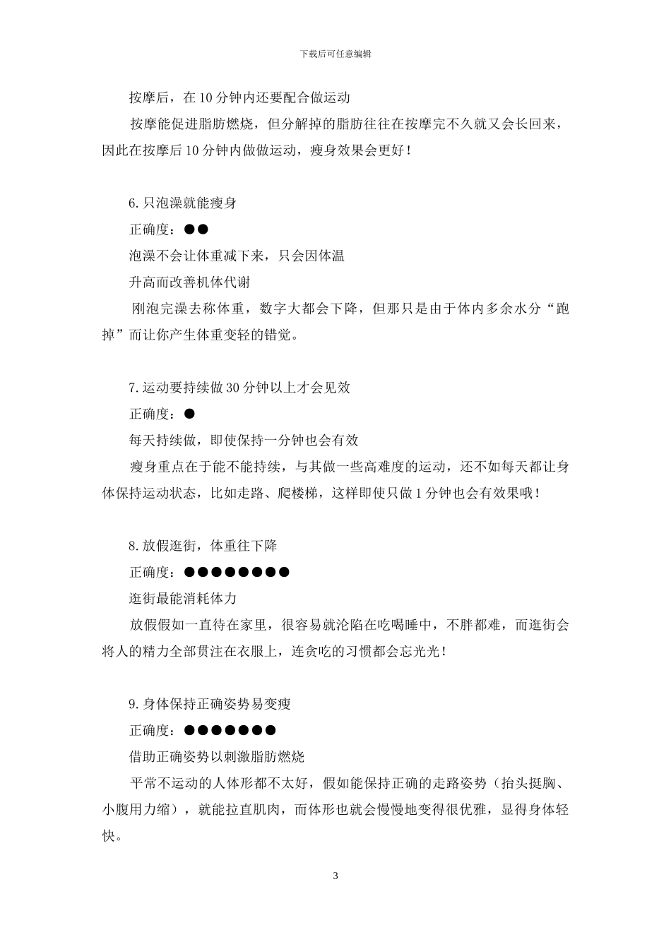 三国演义揭示的观念-揭示23个减肥观念真相_第3页