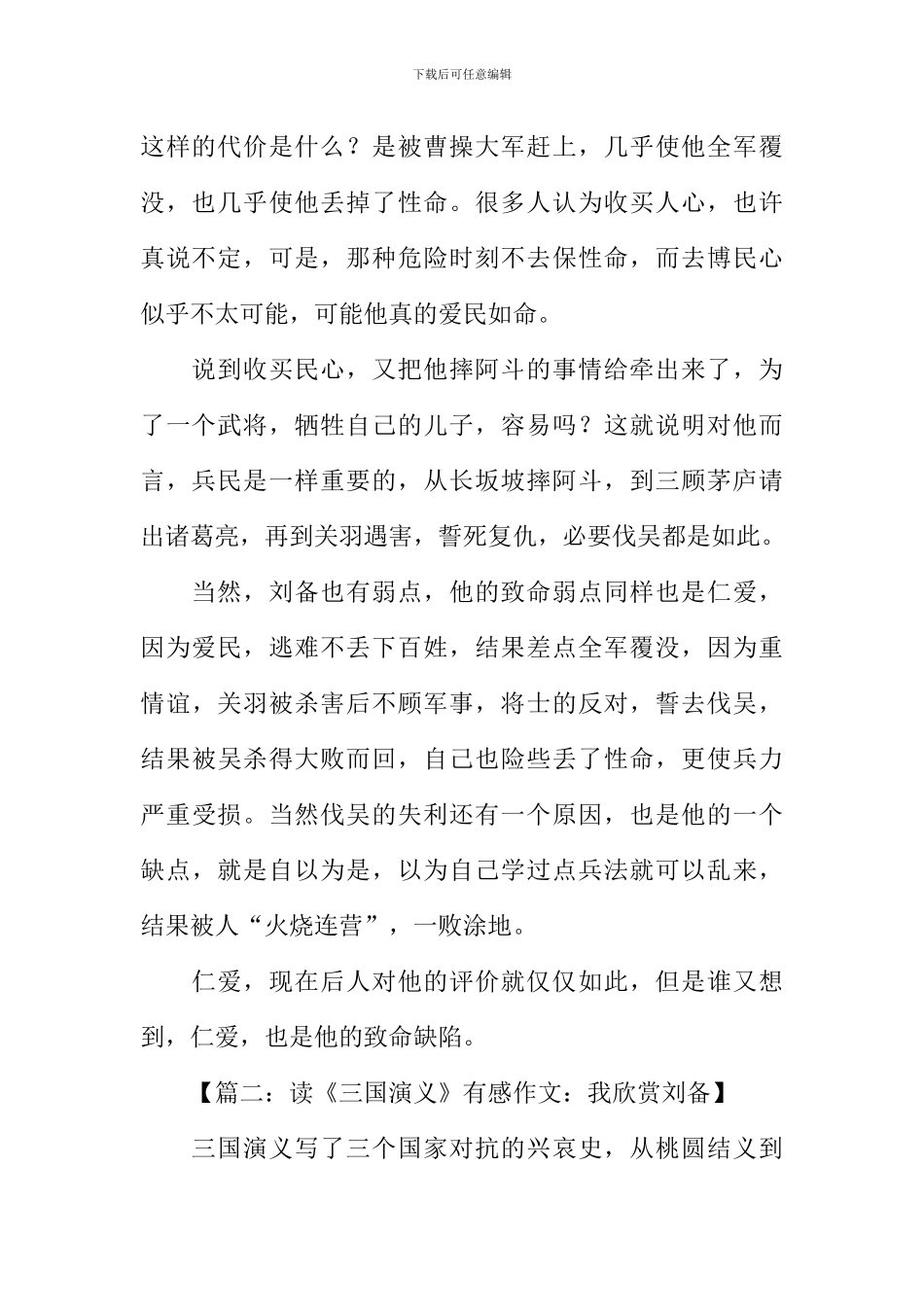 三国演义刘备作文_第2页