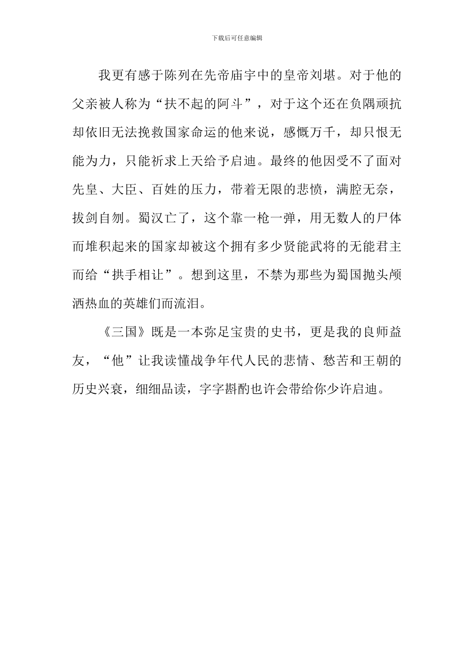 三国读后感600字_第2页