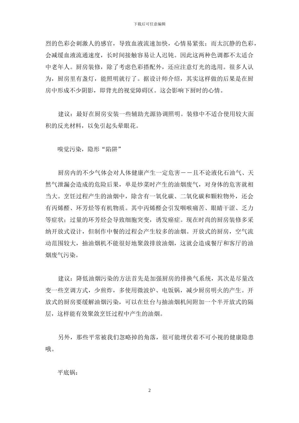 三大污染-厨房里的“三大污染”_第2页